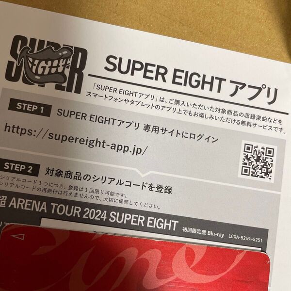 シリアルコードのみ/初回限定盤 SUPER EIGHT 超ARENA TOUR 2024 SUPER EIGHT