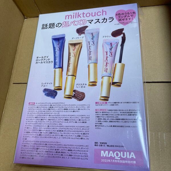 【雑誌付録】milktouch オールデイロングアンドカールマスカラ他MAQUIA
