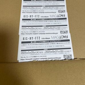 Kis-My-Ft2 MAGFACT シリアルナンバー 3枚