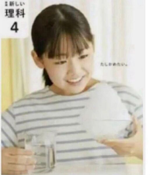 新編 新しい理科4◇東京書籍◇最新2025年版