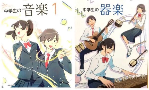 中学の音楽1 ◇中学生の器楽『2冊セット』教育芸術社 最新2025