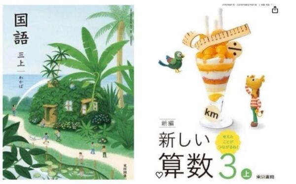 光村図書◇国語三上◇新編 算数3上◇東京書籍『2冊セット』最新2025年版