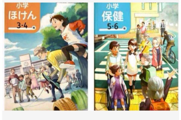 小学保健3・4・5・6年『2冊セット』光文書院◇最新 2025年版