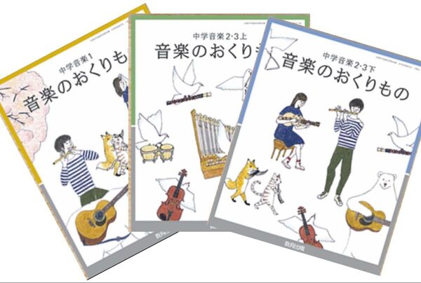 音楽のおくりもの◇教育出版◇最新2025