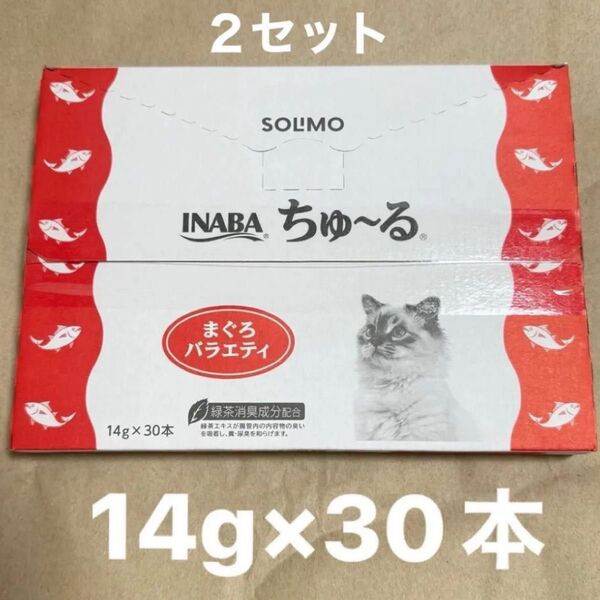 【2個セット】 SOLIMO ちゅ~る 猫用おやつ まぐろバラエティ 14g×30本 ちゃおちゅーる