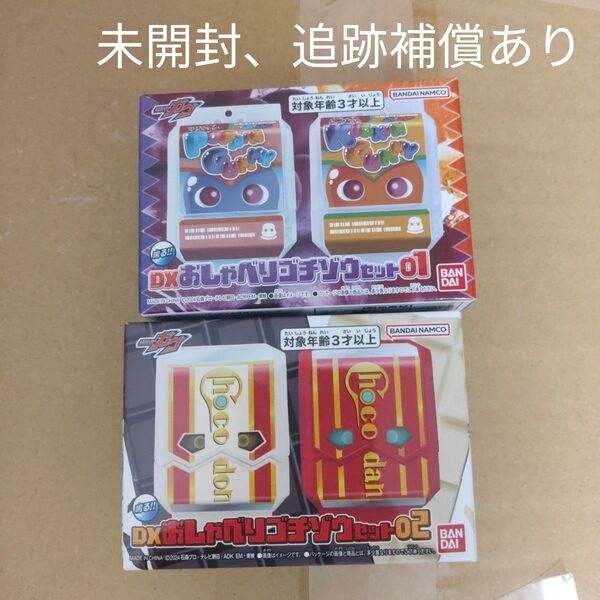 DXおしゃべりゴチゾウ 01 02 仮面ライダーガヴ DX ゴチゾウ 仮面ライダー ガヴ