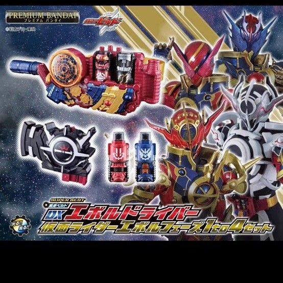 【新品未開封】DXエボルドライバー 仮面ライダーエボルフェーズ1to4セット 仮面ライダービルド プルポドル エボル