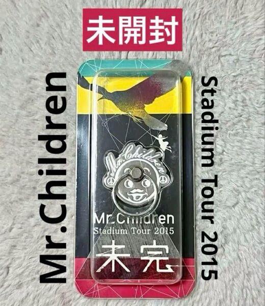 【新品未開封】 Mr.Children Studium Tour 2015 未完ミスチルくんスマホリング 白