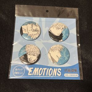 五条悟 呪術廻戦 領域展開フェア 缶バッジ4個セット EMOTIONS -人外魔境新宿決戦-