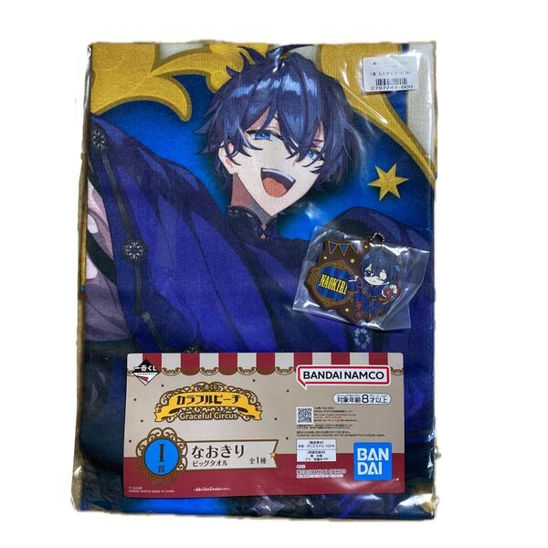 一番くじ カラフルピーチ Graceful Circus ビッグタオル なおきり カラフルラバーチャーム