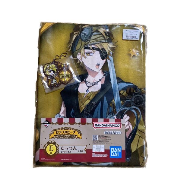 たっつん 一番くじ カラフルピーチ ビッグタオル カラフルラバーチャーム