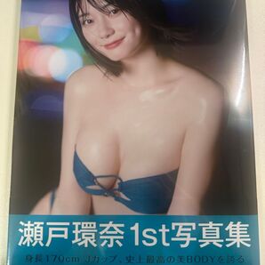 瀬戸環奈1st写真集 emerald/岡本武志/瀬戸環奈