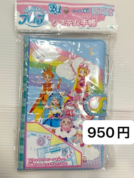 ひろがるスカイプリキュア システム手帳 新品未開封 スケジュール帳 シール ぬりえ メモ帳 ボールペン