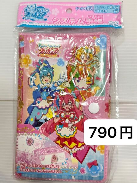 デリシャスパーティプリキュア システム手帳 新品未開封 スケジュール帳 メモ帳 シール ボールペン コメコメ パムパム プレシャス