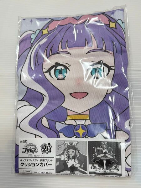 ひろがるスカイプリキュア コスパ クッションカバー マジェスティ プリセスエル 新品未開封