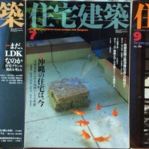 (中古) 住宅建築 2004年7月 特集:沖縄の住宅は今