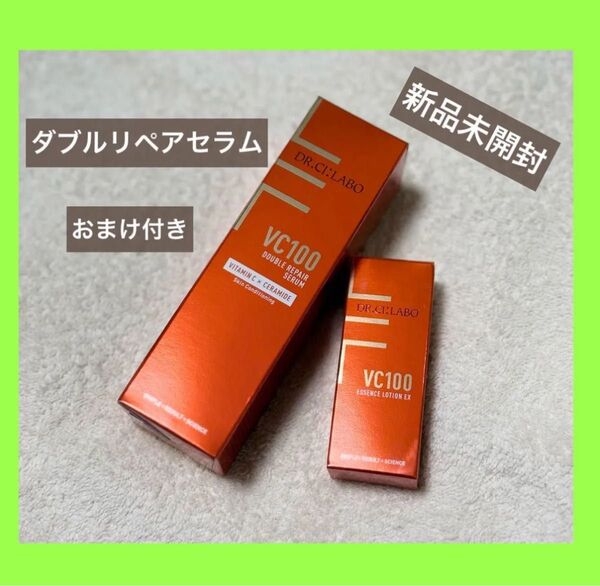 ドクターシーラボ VC100 ダブルリペアセラム30ml &VC100 エッセンスローション14ml 新品未開封