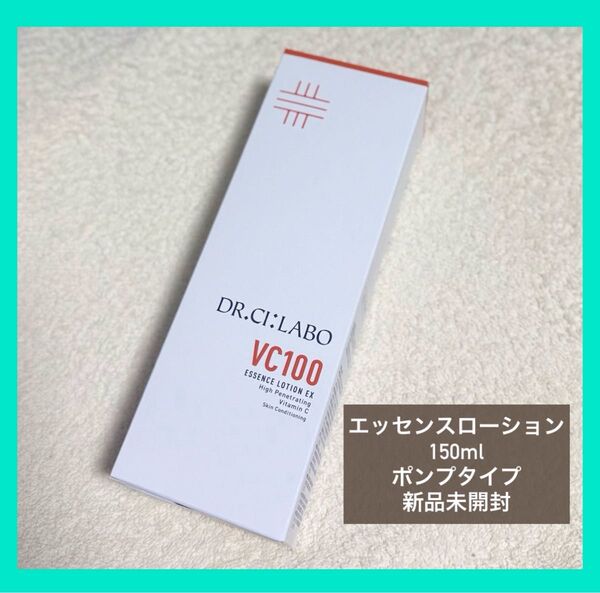 ドクターシーラボ VC100エッセンスローションEX V 150ml 新品未開封