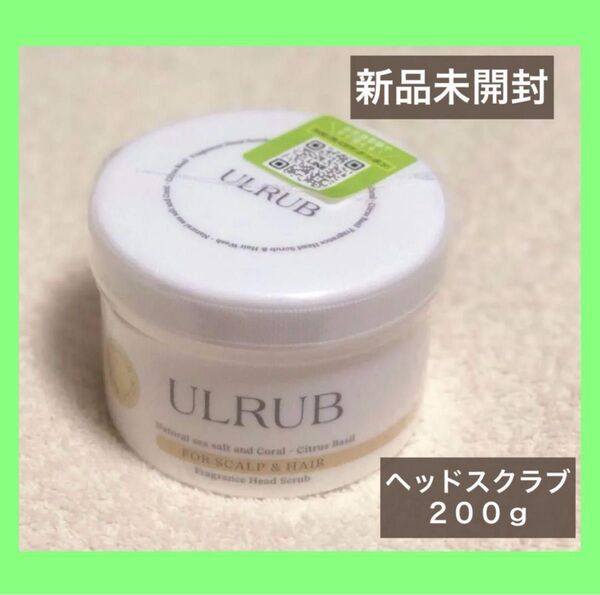ULRUB ウルラブ ヘッドスクラブ ヘアケア 頭皮ケア 200g 新品未開封