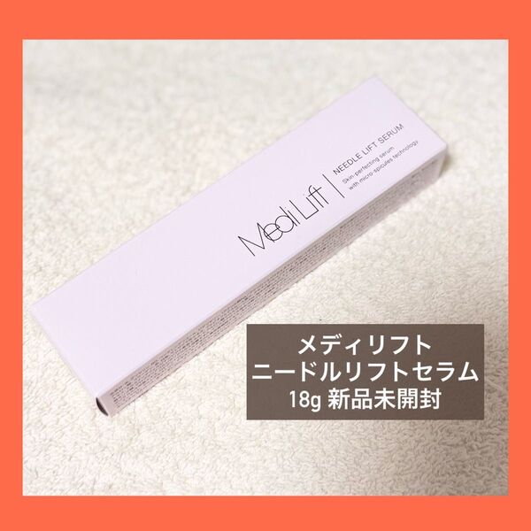 YA-MAN (ヤーマン) MediLift メディリフト ニードルリフトセラム 18g 部分用美容液 新品未開封