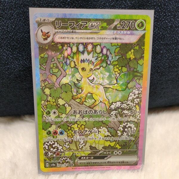 ポケモンカードゲーム テラスタルフェスex リーフィアex SAR