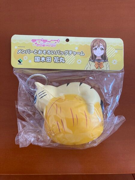 ラブライブ!サンシャイン!!メンバーとおそろいバッグチャーム国木田花丸