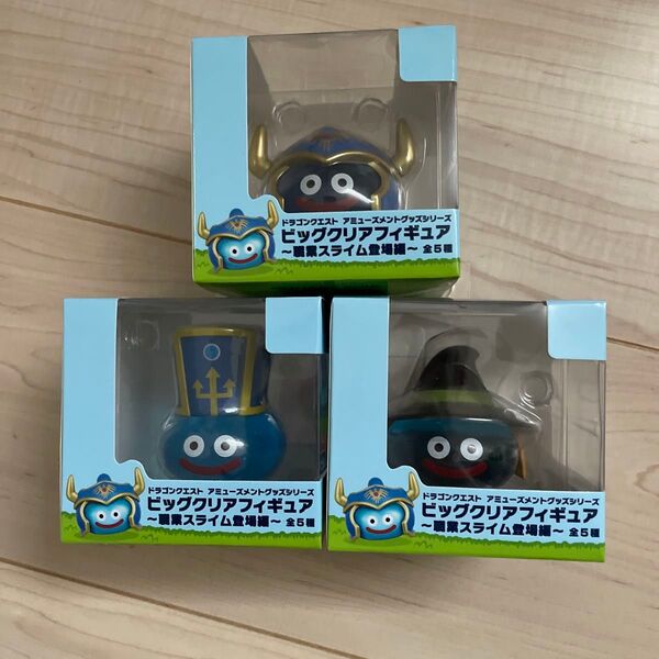 【5月限定価格】ドラゴンクエスト ビッグクリアフィギュア 職業スライム登場編 勇者、僧侶、魔法使いセット