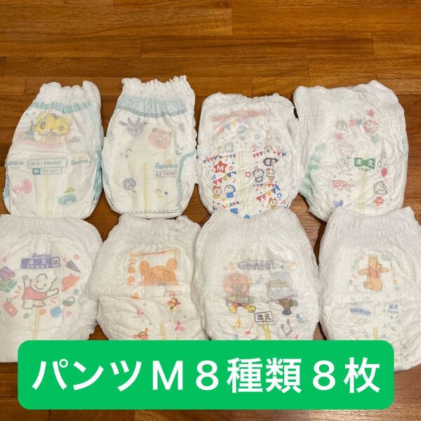 紙おむつ パンツM お試し8枚