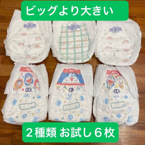 紙おむつ ビッグより大きい メリーズ お試し6枚