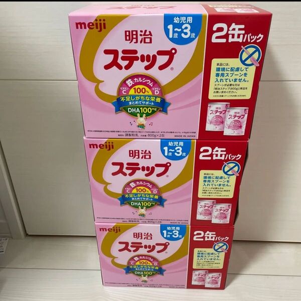 明治 ステップ 2缶パック×3 合計6缶