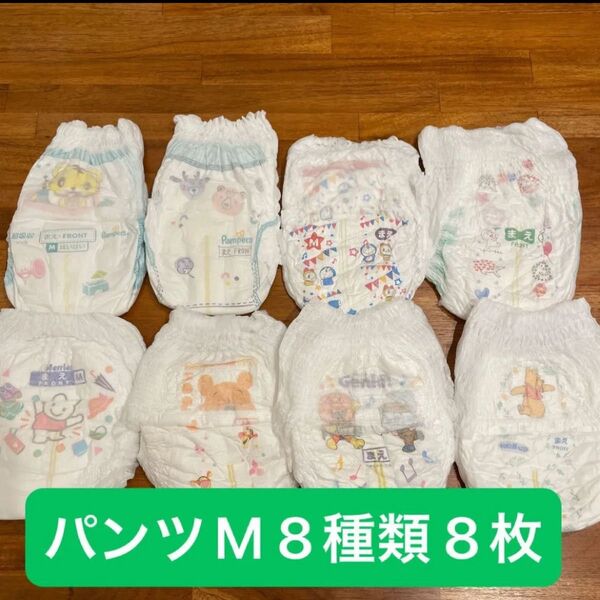 紙おむつ パンツM お試し8枚