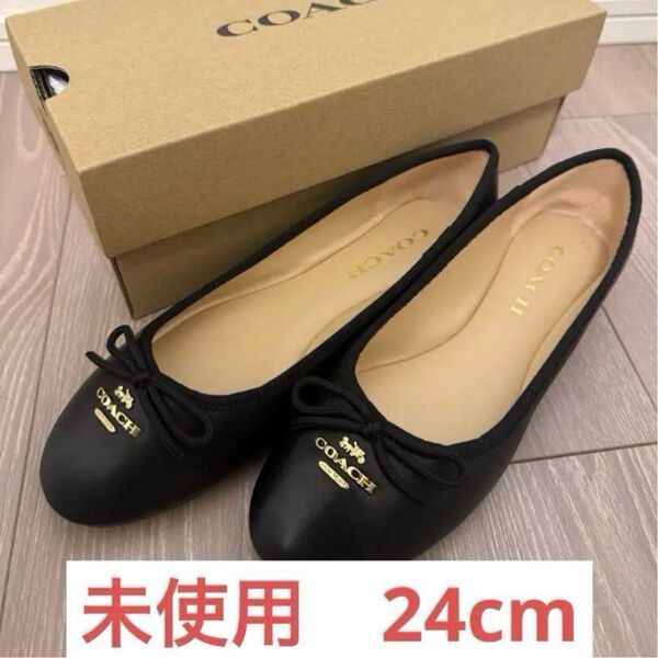 COACH ALINA LEATHER BALLET 24cm 箱付き パンプス レザー シューズ 靴