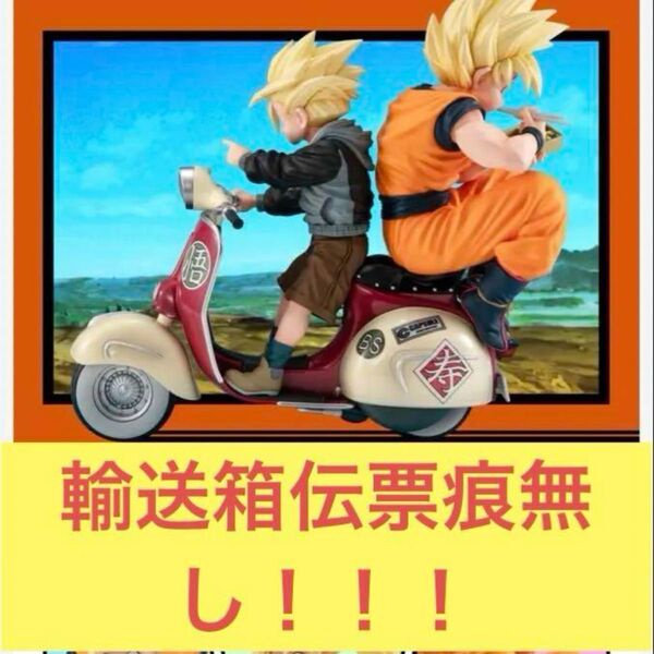 伝票痕無し 新品未開封 デスクトップリアルマッコイEX 孫悟空&孫悟飯 バイク ドラゴンボール