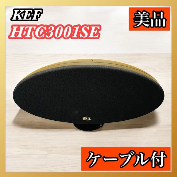 KEF センター スピーカー htc3001se