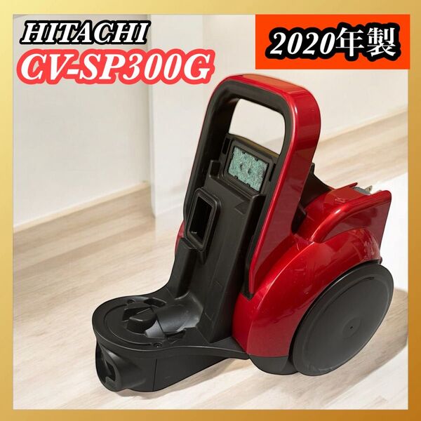 HITACHI ヒタチ 掃除機 CV-SP300G 本体のみ 日立