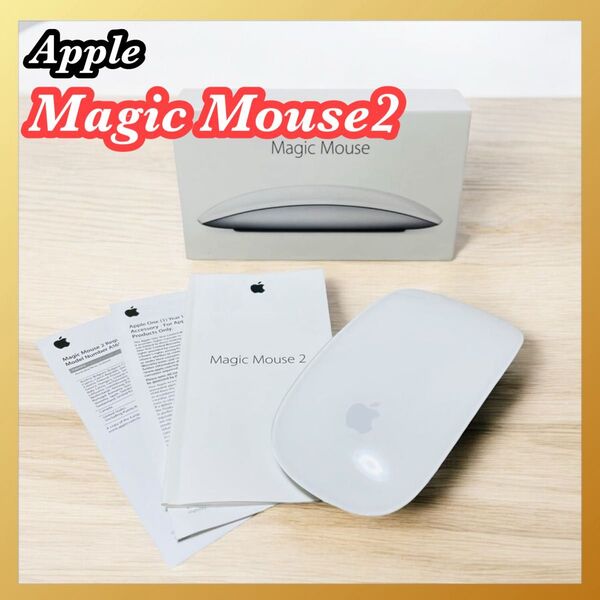 【美品】Apple Magic Mouse 2 MLA02J/A マジックマウス