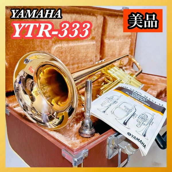 YAMAHA トランペット YTR-333 ヤマハ 赤ベル