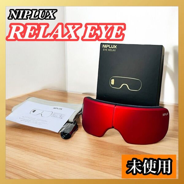 NIPLUX EYE RELAX 赤 アイリラックス レッド ニプラックス