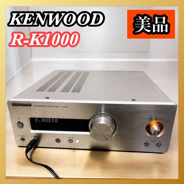 KENWOOD ケンウッド R-K1000 アンプ 2009年 動作確認済み