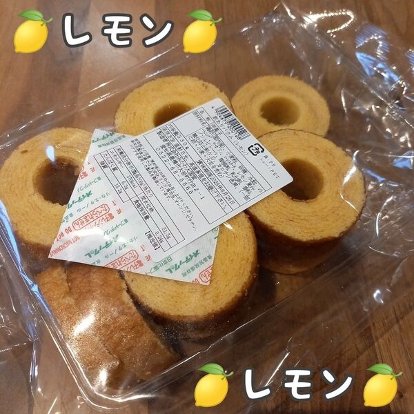 訳ありバウム(レモン)