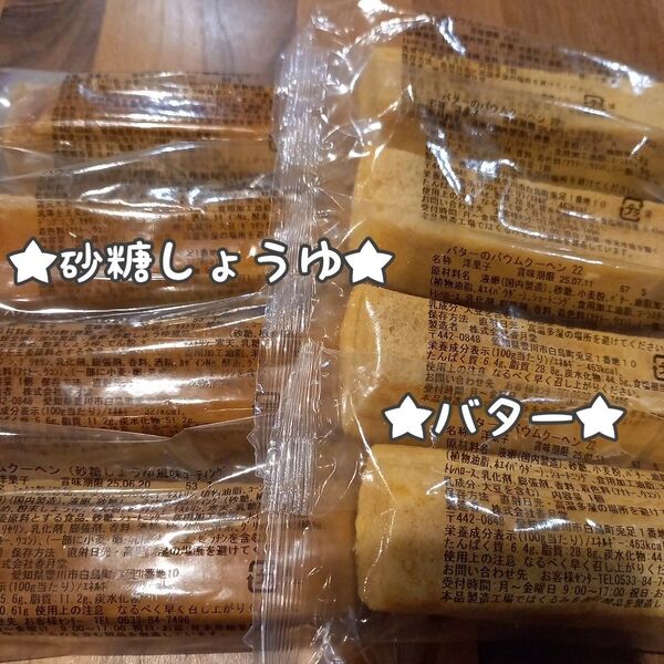 香月堂アウトレットバター&砂糖しょうゆ風味