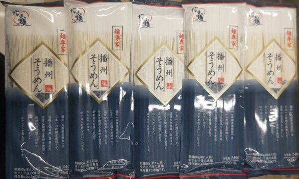 播州名産 播州そうめん 素麺 麺類 240g × 5袋 セット まとめ売り
