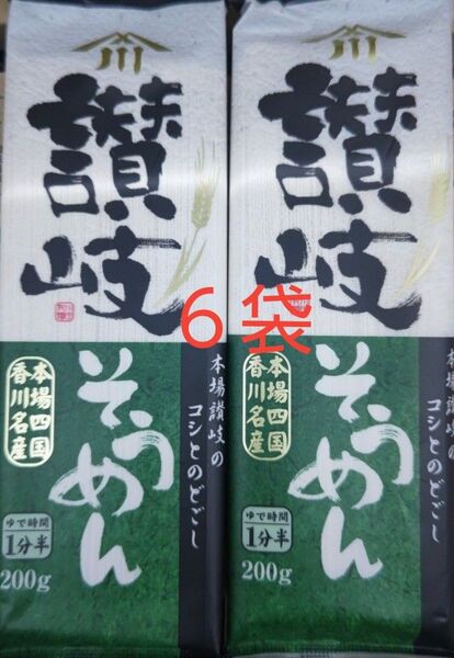日清製粉ウェルナ 川田製麺 讃岐そうめん 讃岐素麺 麺類 200g × 6袋 セット まとめ売り