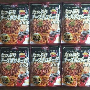 Hachi ハチ ハチ食品 たっぷりチーズボロネーゼ スパゲッティソース パスタソース 260g × 6袋 セット まとめ売り