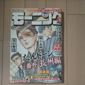 週刊モーニング 2024年32号 ダンドーン