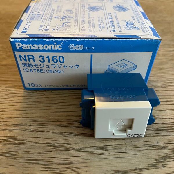 NR3160/情報モジュラジャック/CAT5E/埋込型/ぐっとすシリーズ/ミルキーホワイト/フルカラー/Panasonic