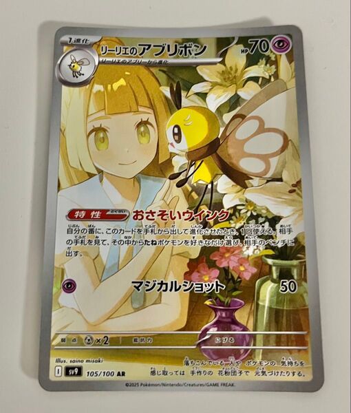 リーリエのアブリボン AR バトルパートナーズ ポケモンカード ポケモンカードゲーム ポケカ