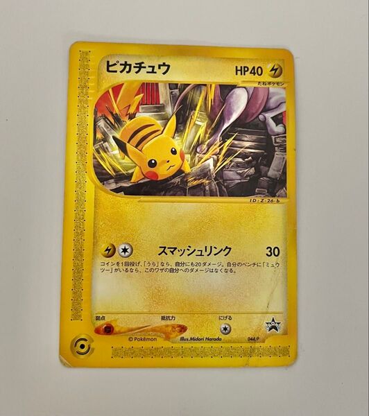 ポケモンカード ピカチュウ プロモ スマッシュリンク eカード JRスタンプラリー