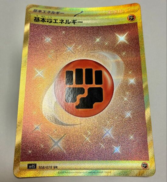基本とうエネルギー UR ポケモンカード ポケモンカードゲーム ポケカ