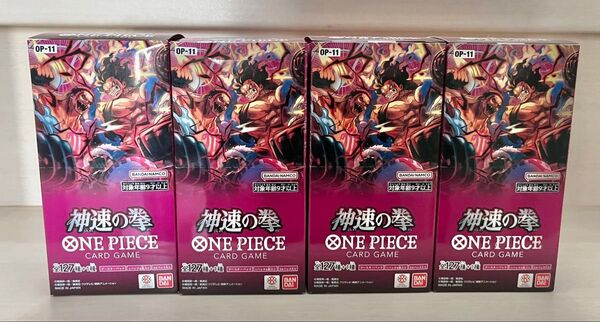 ワンピースカードゲーム 神速の拳 新品未開封 テープ付き 4BOX